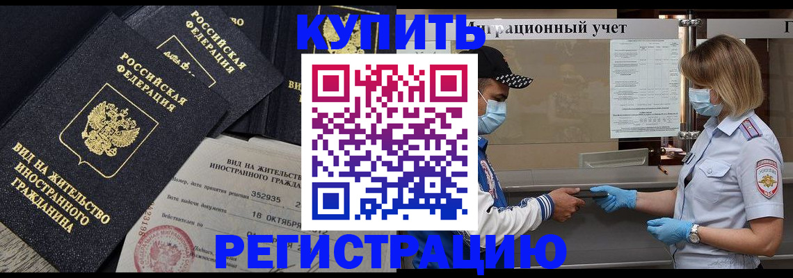 прописка иностранных граждан в Беслане
