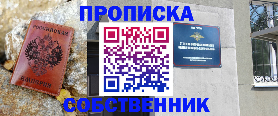 временная регистрация недорого в Беслане