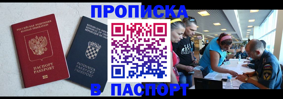прописка ребенка в Беслане
